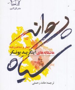 کتاب عاشقانه های پاییز (دو جلدی) | انتشارات گل آذین