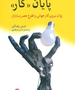 کتاب پایان کار | انتشارات اختران