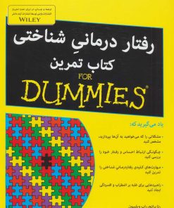 کتاب رفتار درمانی شناختی کتاب تمرین | انتشارات آوند دانش