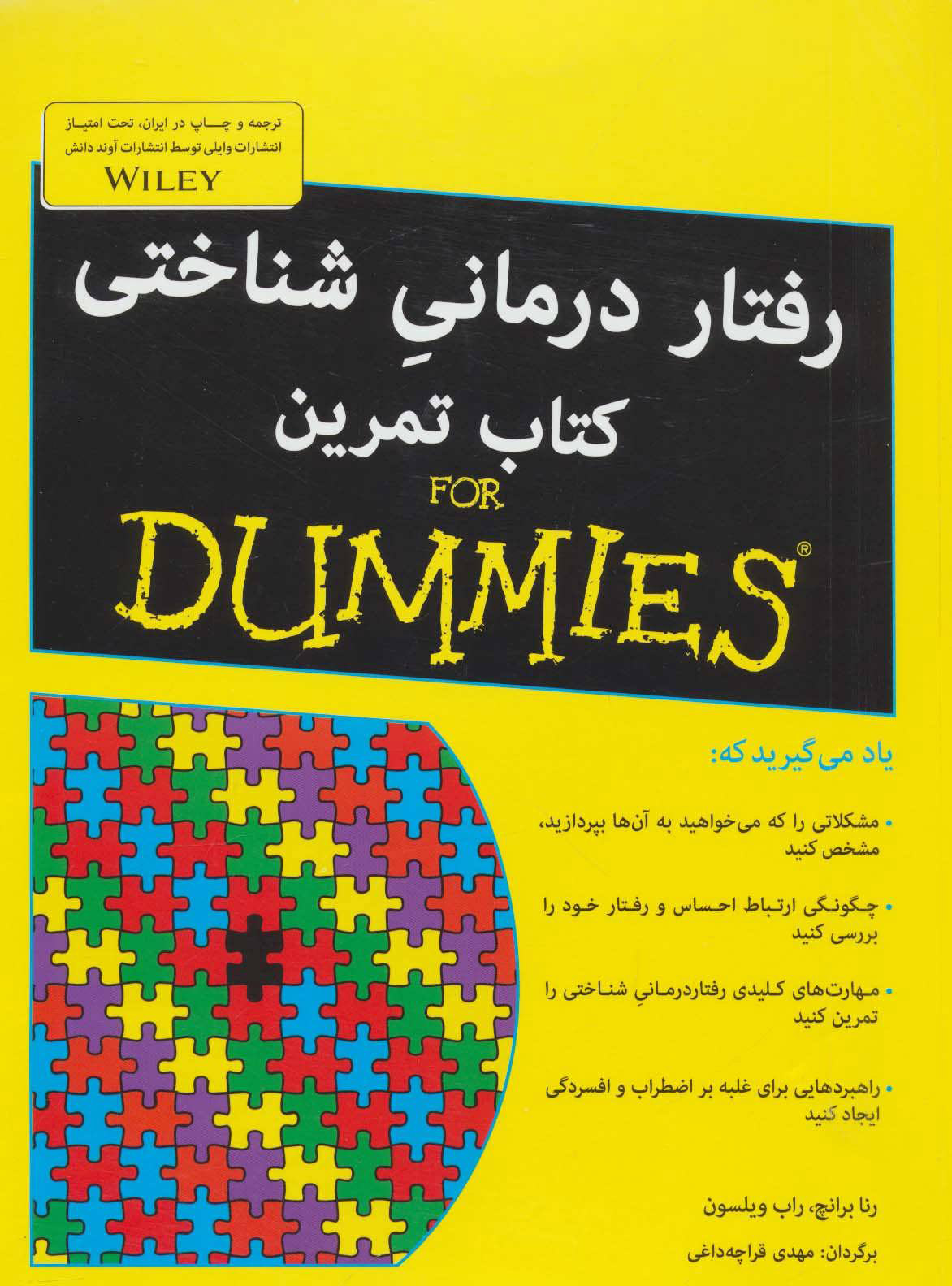 کتاب رفتار درمانی شناختی کتاب تمرین | انتشارات آوند دانش