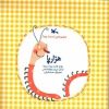 کتاب هزارپا | انتشارات کانون پرورش فکری کودکان و نوجوانان