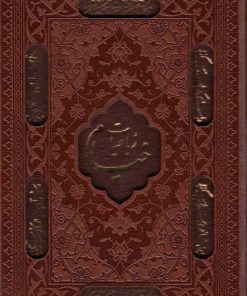 کتاب رباعیات خیام | انتشارات کتابسرای میردشتی