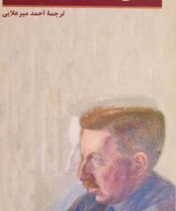 کتاب ئی. ام. فارستر | انتشارات هرمس