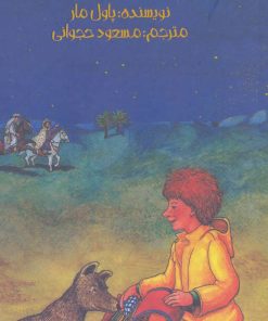 کتاب رویای لیپل | انتشارات پیدایش