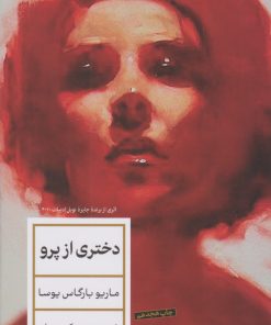 کتاب دختری از پرو | انتشارات نشر کتاب پارسه