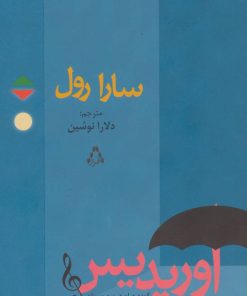 کتاب اوریدیس | انتشارات افراز