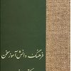 کتاب فرهنگ دانش آموز سخن | انتشارات سخن