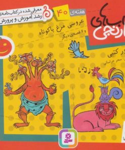 کتاب کتاب های نارنجی، هفته ی 40 | انتشارات قدیانی