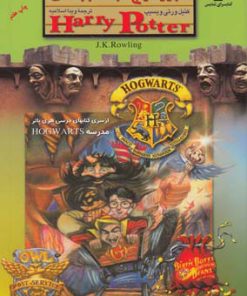 کتاب کوییدیچ در گذر زمان | انتشارات کتابسرای تندیس