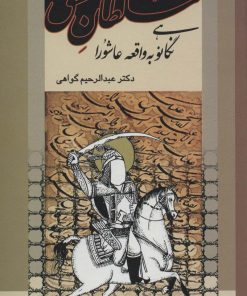 کتاب سلطان عشق | انتشارات علم