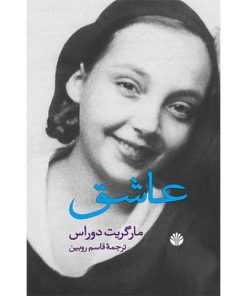 کتاب عاشق | انتشارات اختران