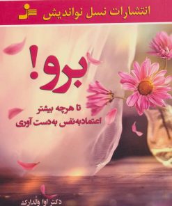 کتاب برو! | انتشارات نسل نواندیش