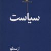 کتاب سیاست | انتشارات نگاه