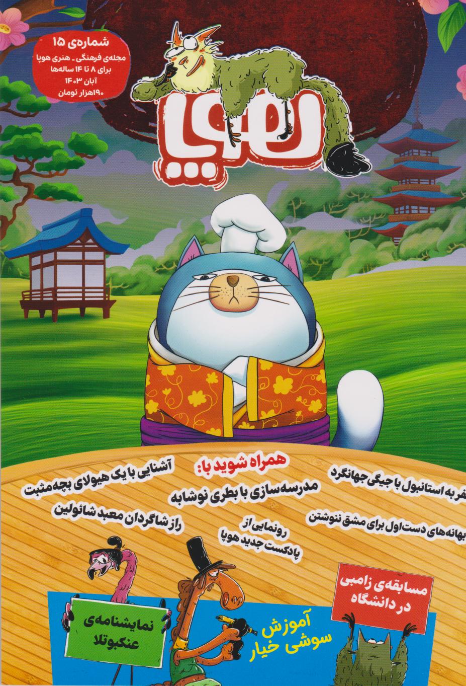 کتاب مجله هوپا: شماره 15 | انتشارات هوپا