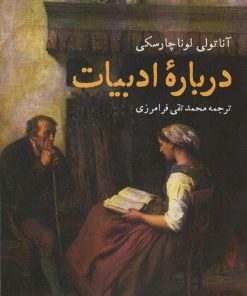 کتاب درباره ادبیات | انتشارات نگاه