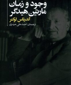 کتاب درآمدی به وجود و زمان مارتین هیدگر | انتشارات علمی