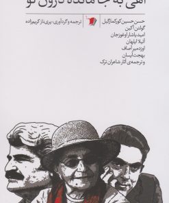 کتاب آهی به جا مانده درون تو | انتشارات سیب سرخ