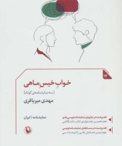 کتاب خواب خیس ماهی | انتشارات مروارید