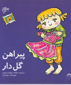 کتاب قصه های بچه جون | انتشارات نوشته