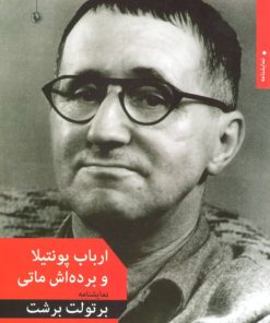 کتاب ارباب پونتیلا و برده اش ماتی | انتشارات مروارید