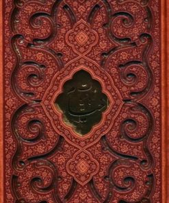 کتاب رباعیات خیام | انتشارات کتابسرای میردشتی