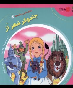 کتاب جادوگر شهر از | انتشارات سایه گستر