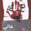 کتاب هالی | انتشارات نیماژ