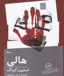 کتاب هالی | انتشارات نیماژ