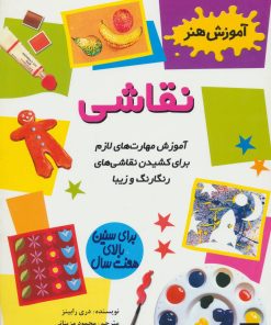 کتاب نقاشی | انتشارات پیدایش