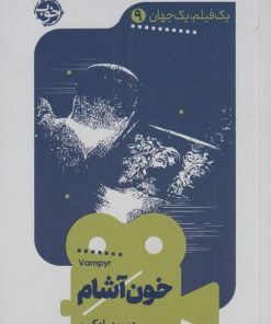 کتاب خون آشام | انتشارات خوب