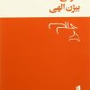 کتاب جوانی ها | انتشارات بیدگل