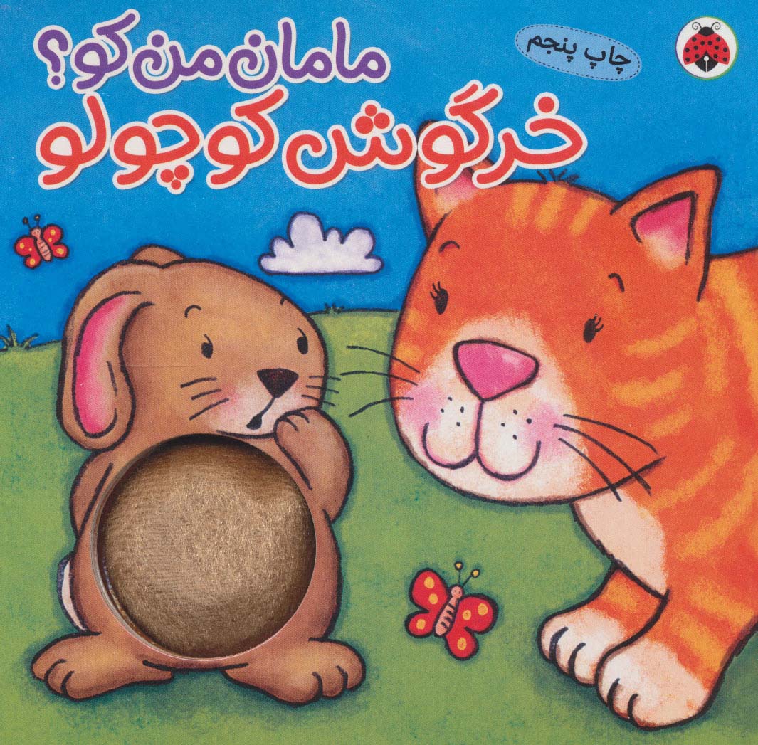 کتاب خرگوش کوچولو | انتشارات شهر قلم