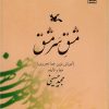 کتاب مشق سرمشق | انتشارات کانون پرورش فکری کودکان و نوجوانان