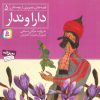 کتاب دارا و ندار | انتشارات قدیانی