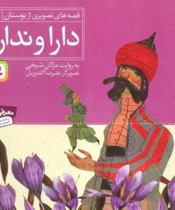 کتاب دارا و ندار | انتشارات قدیانی