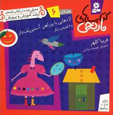 کتاب کتاب های نارنجی، هفته ی 6 | انتشارات قدیانی