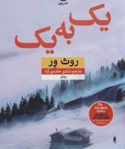 کتاب یک به یک | انتشارات نشر نون