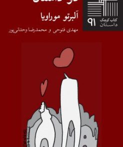 کتاب دو داستان | انتشارات نیلا