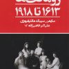 کتاب رومانف ها ۱۶۱۳ تا ۱۹۱۸ | انتشارات کتابسرای تندیس