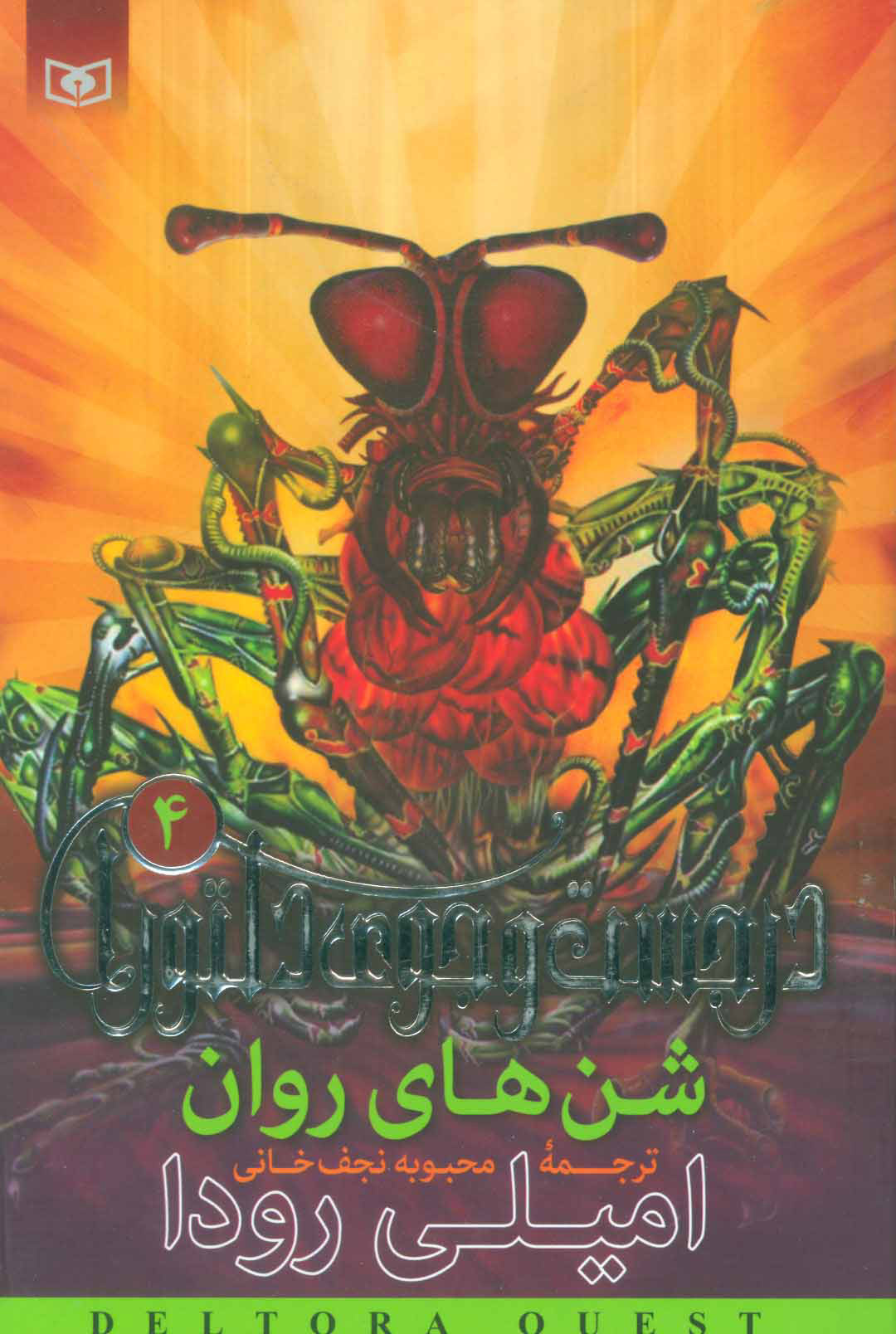 کتاب شن های روان | انتشارات قدیانی