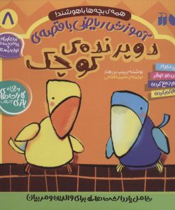 کتاب دو پرونده ی کوچک | انتشارات ذکر