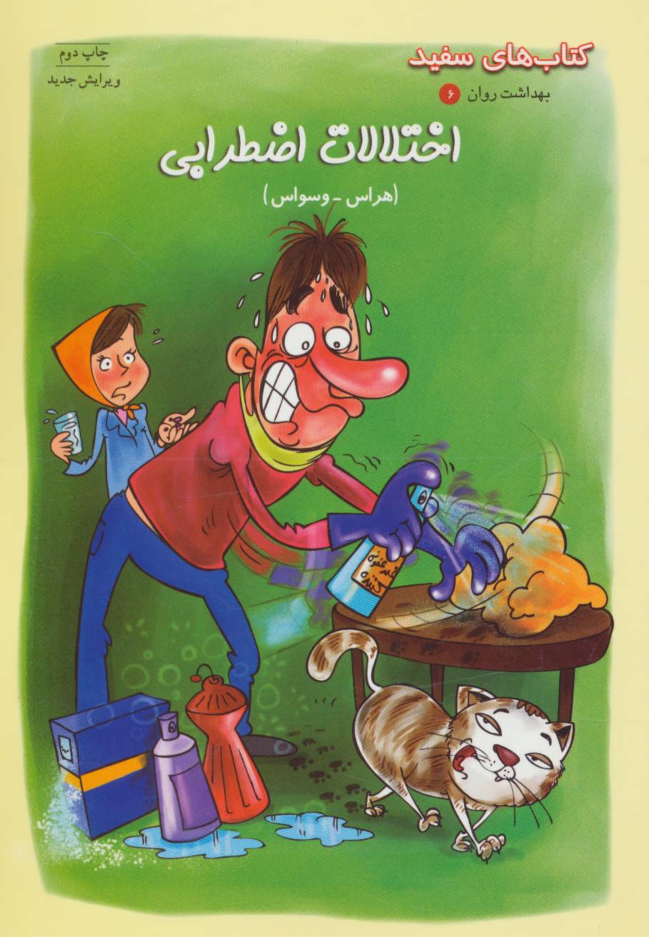 کتاب اختلالات اضطرابی | انتشارات فنی ایران نردبان