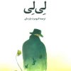 کتاب لی لی | انتشارات علم