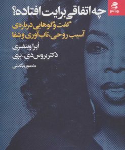 کتاب چه اتفاقی برایت افتاده؟ | انتشارات بهار سبز