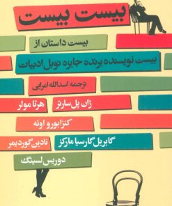 کتاب بیست بیست | انتشارات گل آذین