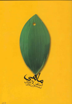 کتاب ماهی | انتشارات نشر ثالث