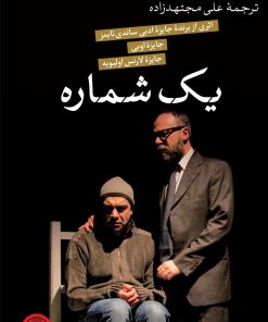 کتاب یک شماره | انتشارات نشر کتاب پارسه