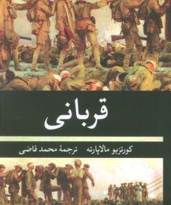 کتاب قربانی | انتشارات نگاه