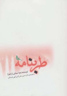 کتاب طربنامه | انتشارات صابرین