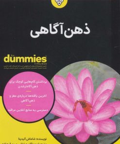 کتاب ذهن آگاهی | انتشارات آوند دانش